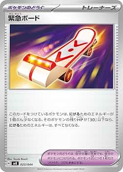 Amazon.co.jp: ポケカ SVK 025/044 緊急ボード : スポーツ